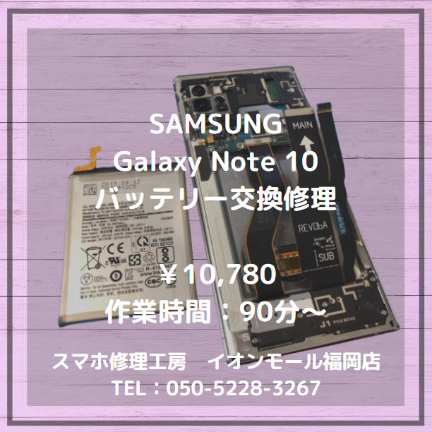【Galaxy Note10】背面にすき間⁉膨張したバッテリーも交換で安心スマホに🔋✨
